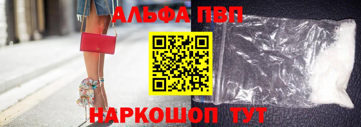 A-PVP Соль Ипатово