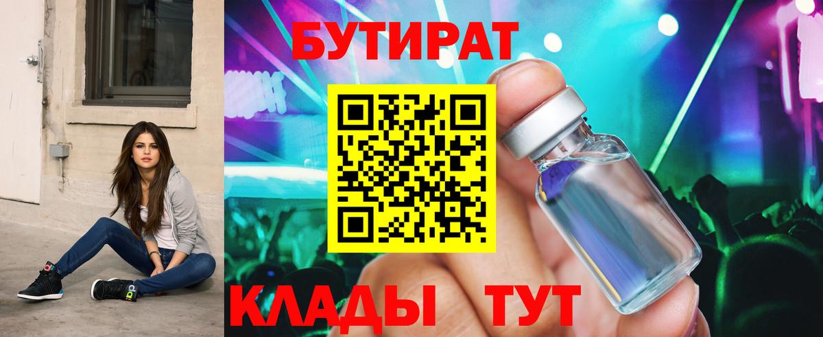 Бутират бутик Ипатово