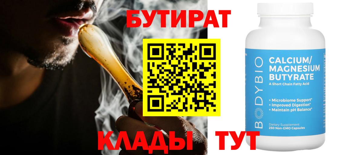 БУТИРАТ буратино  Вход с VPN  Ипатово 