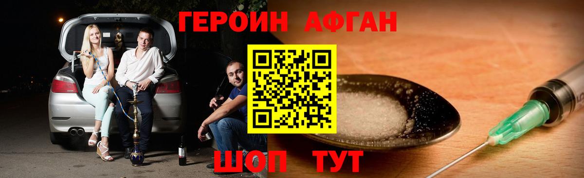 Ипатово  Героин Афган  Героин  Вход с VPN 