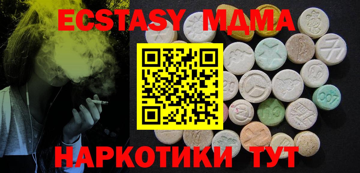 МДМА кристаллы  Вход с VPN  Ипатово  МДМА молли 